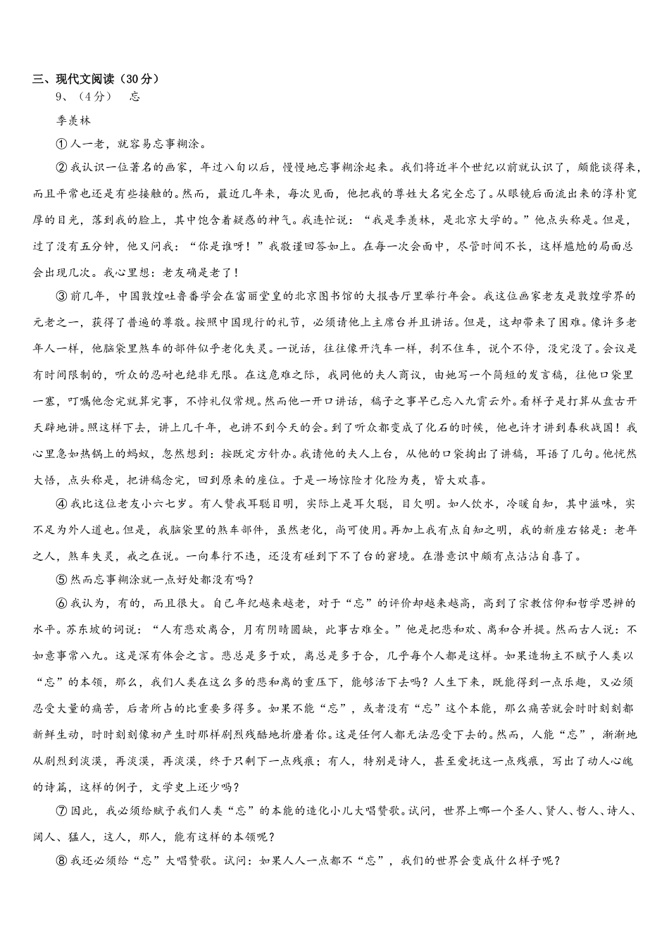 江苏省南通市田家炳中学2025年七下语文期中综合测试模拟试题含解析_第3页