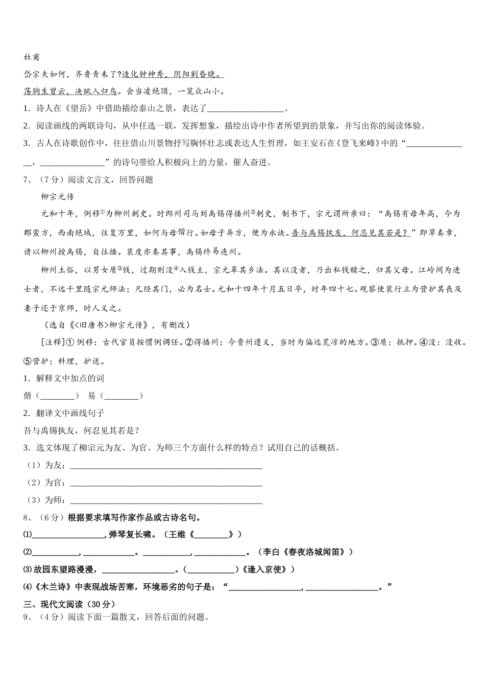 江苏省扬州市仪征市、高邮市2025年七年级语文第二学期期中经典试题含解析_第2页
