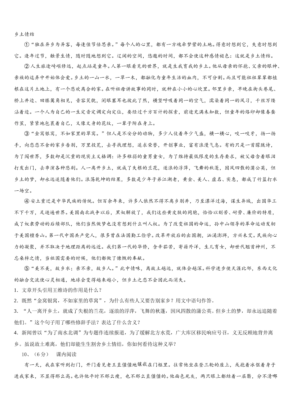 江苏省扬州市仪征市、高邮市2025年七年级语文第二学期期中经典试题含解析_第3页