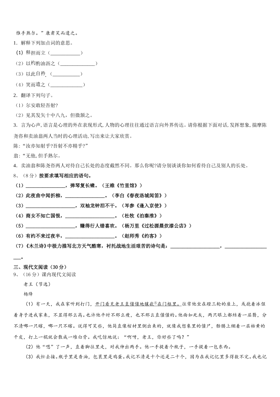 江苏省苏州市常熟市2024-2025学年七年级语文第二学期期中考试试题含解析_第3页