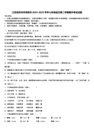 江苏省苏州市常熟市2024-2025学年七年级语文第二学期期中考试试题含解析