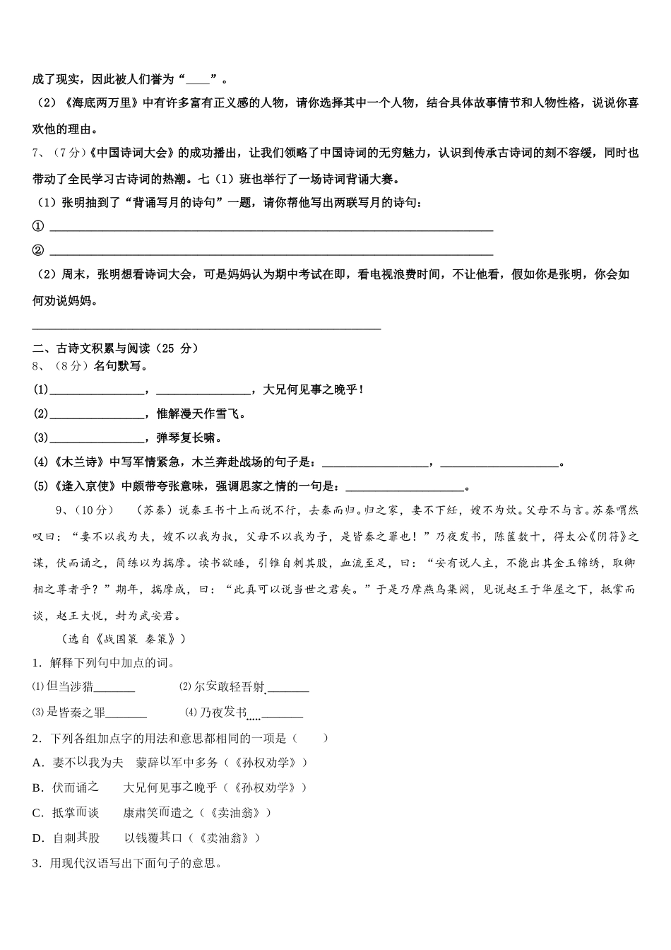 江苏省江阴市长泾片2024-2025学年语文七下期中检测模拟试题含解析_第2页