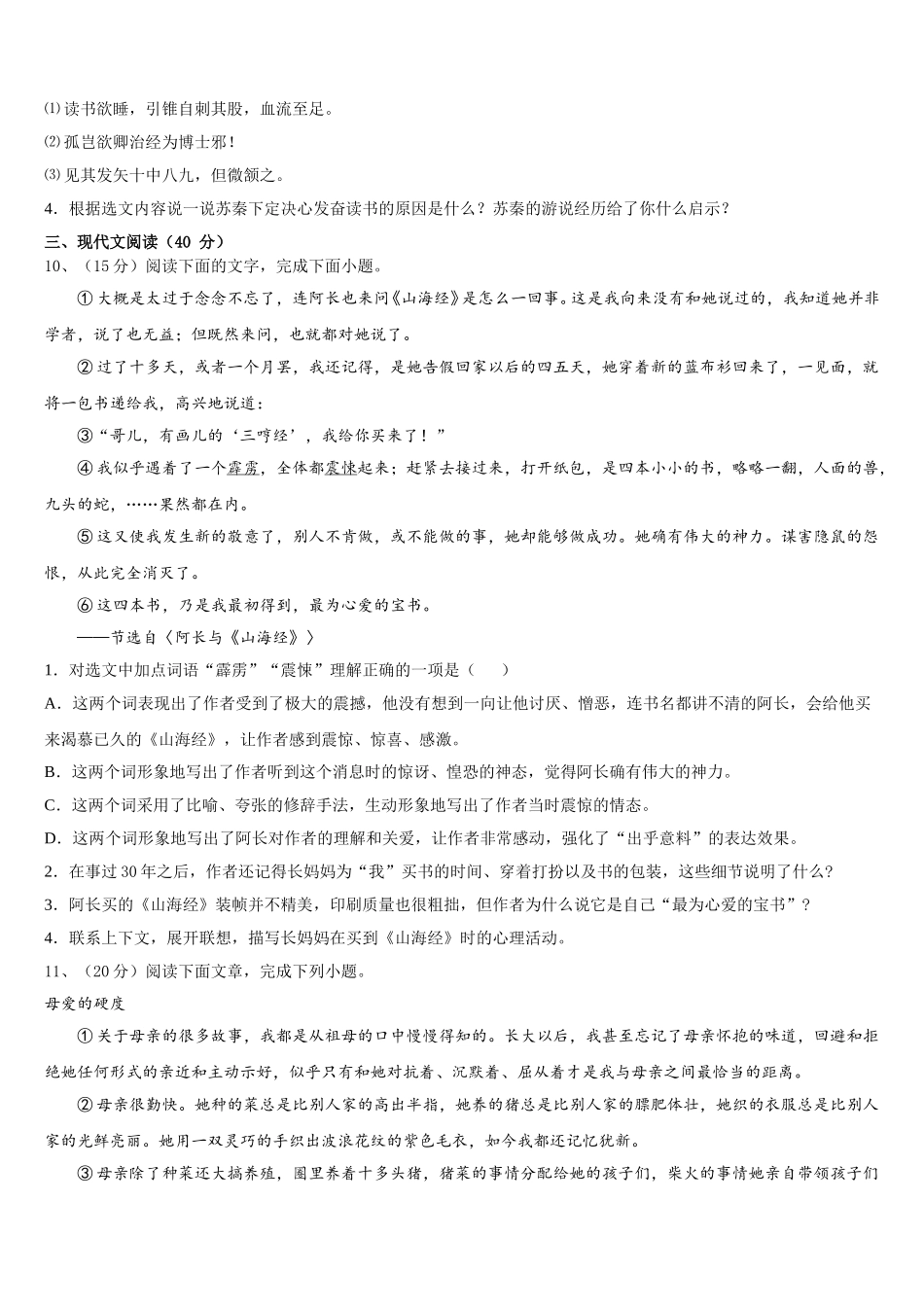 江苏省江阴市长泾片2024-2025学年语文七下期中检测模拟试题含解析_第3页