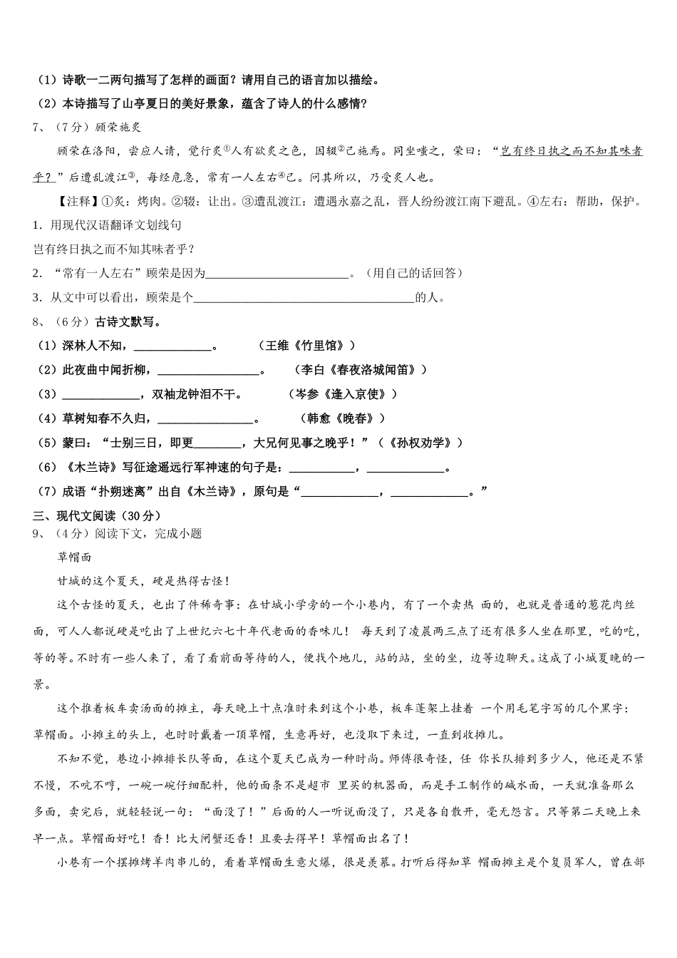 2025年江苏省无锡市江阴市暨阳中学七下语文期中统考试题含解析_第2页