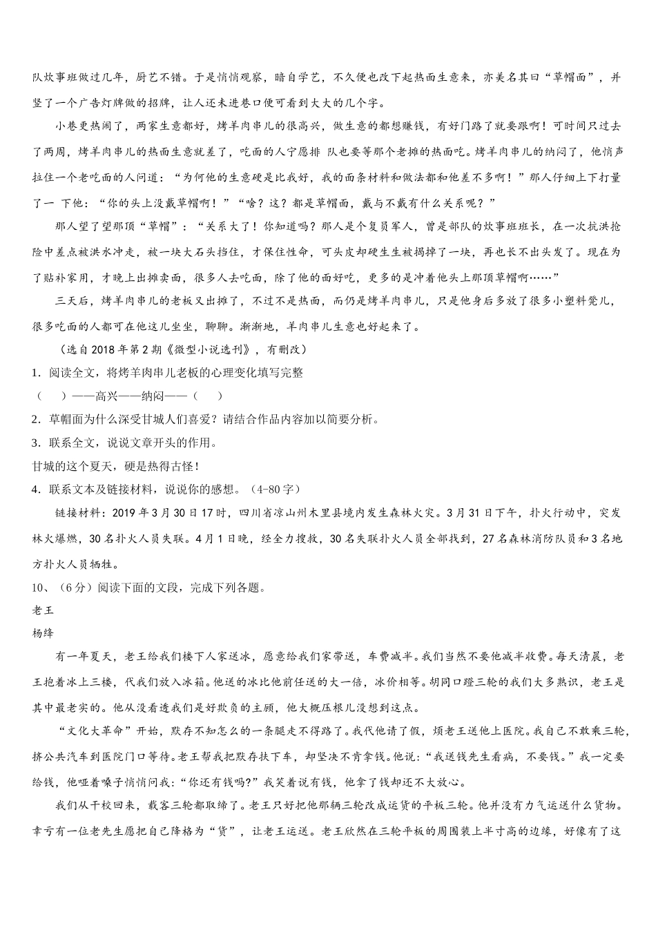 2025年江苏省无锡市江阴市暨阳中学七下语文期中统考试题含解析_第3页
