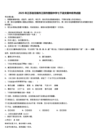 2025年江苏省无锡市江阴市暨阳中学七下语文期中统考试题含解析
