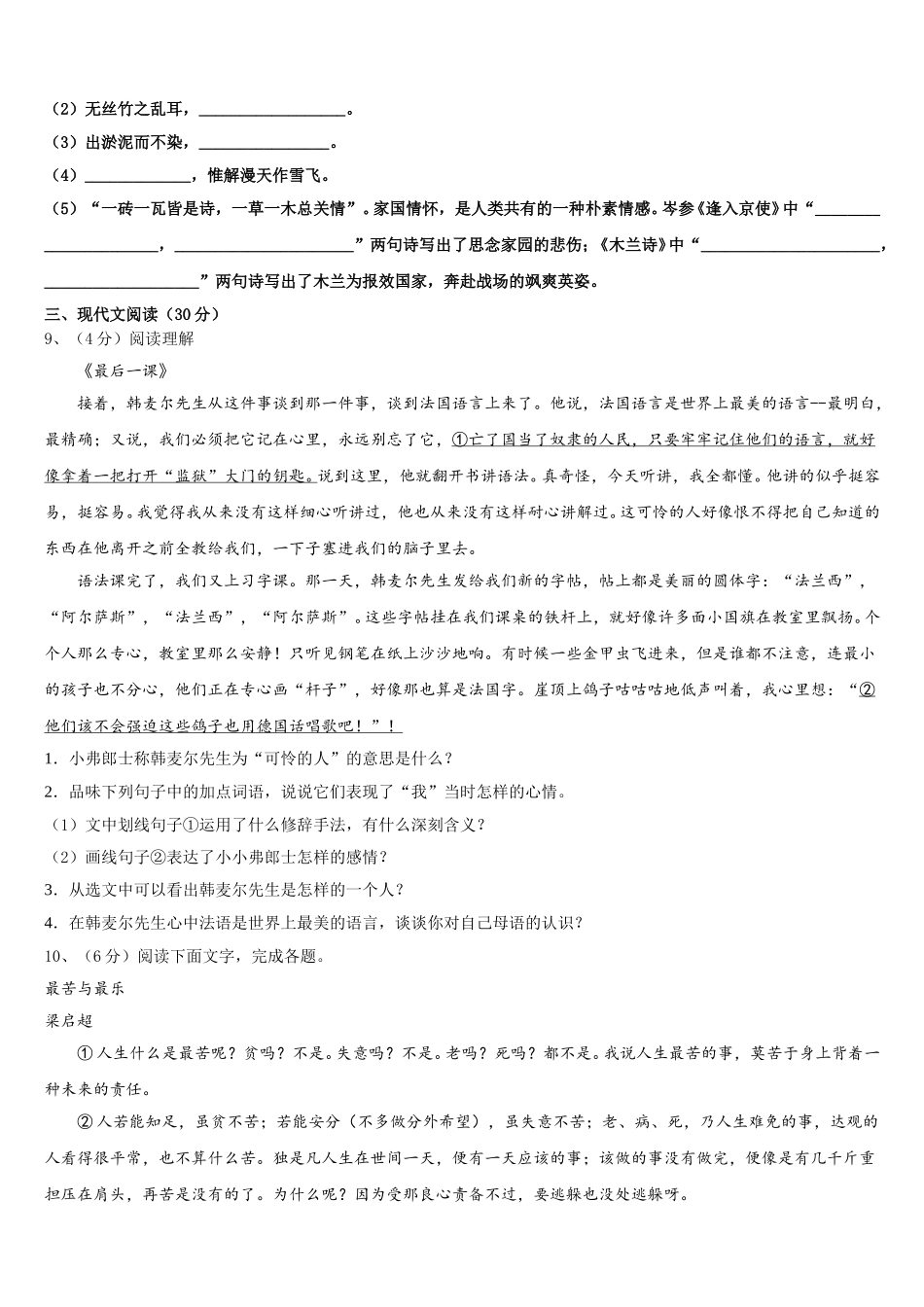 2024-2025学年江苏省盐城市新洋第二实验学校七年级语文第二学期期中综合测试模拟试题含解析_第3页