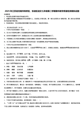 2025年江苏省无锡市和桥区、张渚区语文七年级第二学期期中教学质量检测模拟试题含解析
