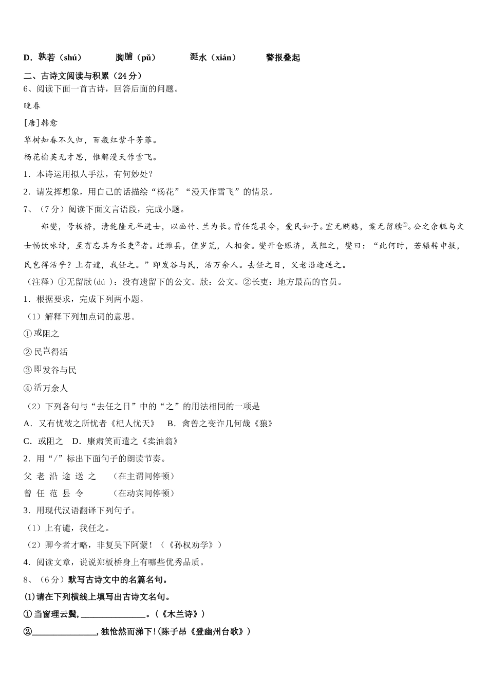 2025年江苏省江阴市云亭中学语文七年级第二学期期中联考试题含解析_第2页