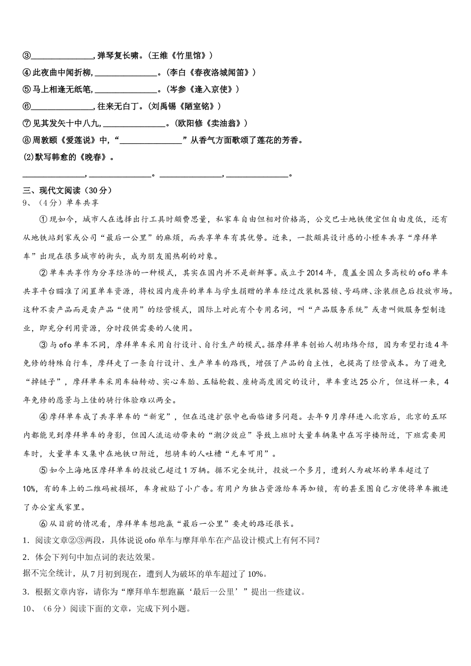 2025年江苏省江阴市云亭中学语文七年级第二学期期中联考试题含解析_第3页