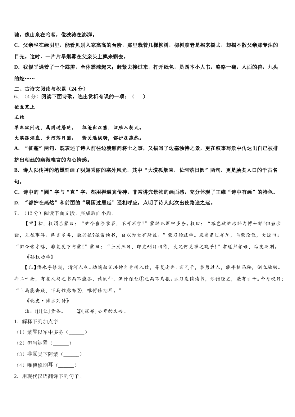 2024-2025学年江苏省盐城市龙冈共同体七年级语文第二学期期中综合测试试题含解析_第2页