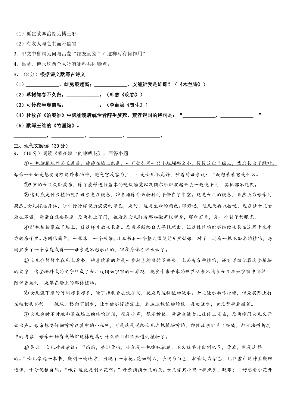 2024-2025学年江苏省盐城市龙冈共同体七年级语文第二学期期中综合测试试题含解析_第3页