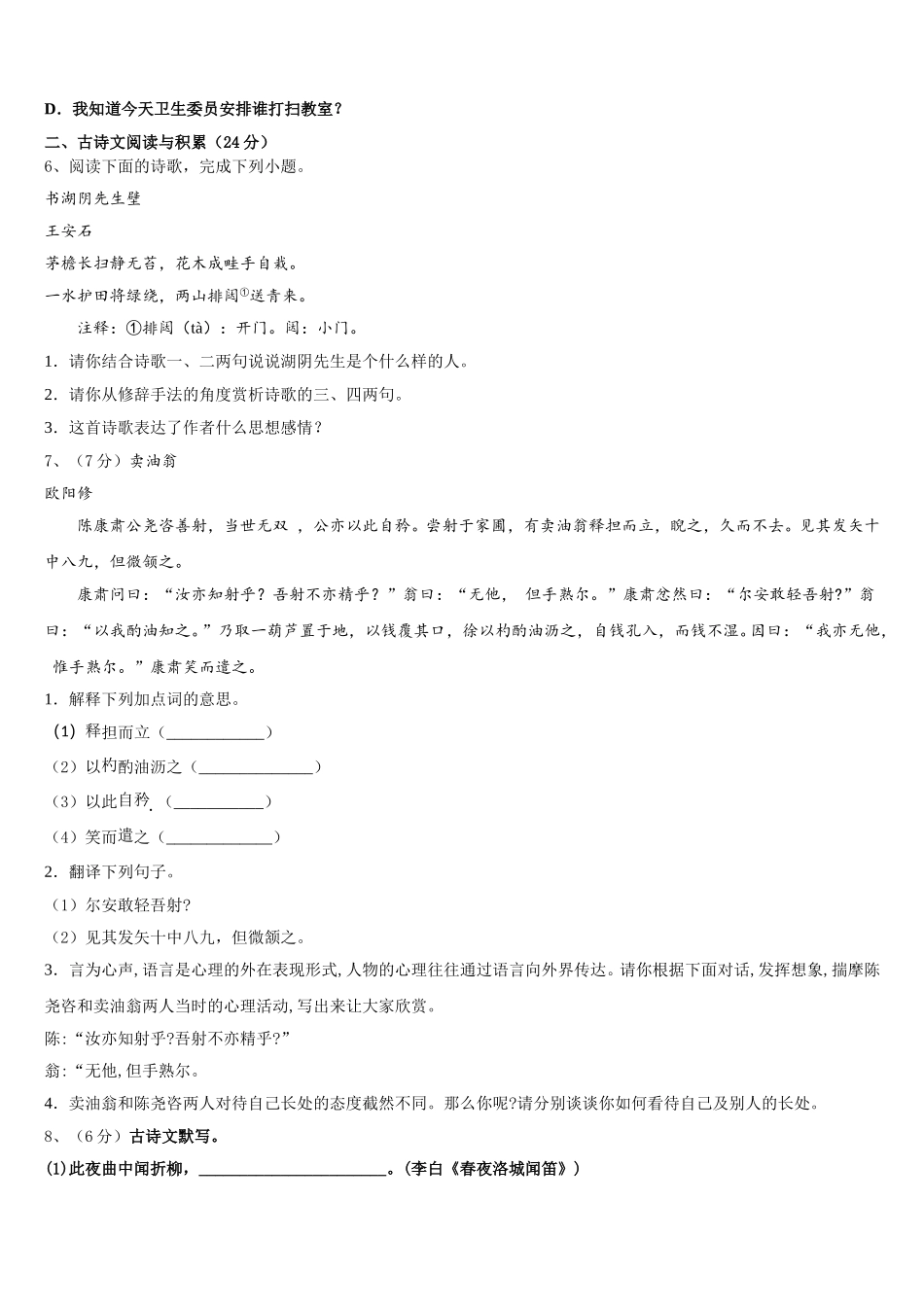 江苏省南通市启秀中学2025年语文七年级第二学期期中联考模拟试题含解析_第2页