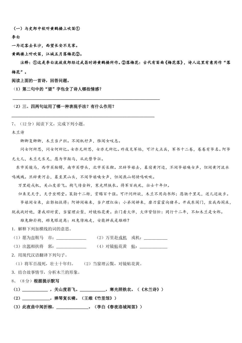 江苏省宜兴市新芳中学2025年七年级语文第二学期期中复习检测模拟试题含解析_第2页
