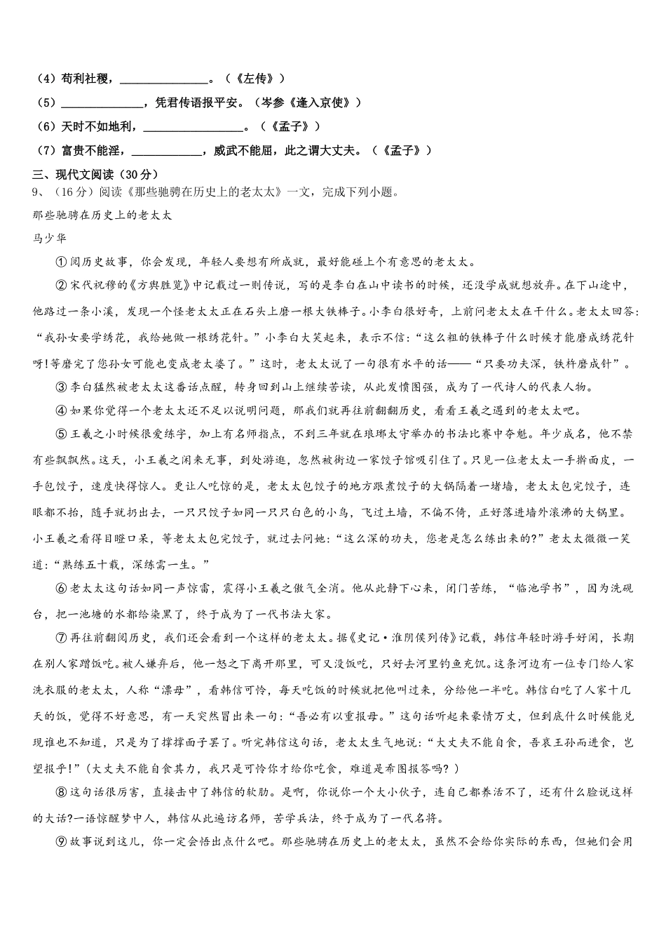 江苏省宜兴市新芳中学2025年七年级语文第二学期期中复习检测模拟试题含解析_第3页