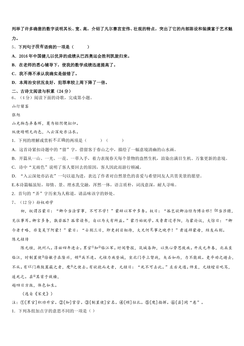 江苏省淮安市淮阴师院附中（田家炳中学2025年七下语文期中质量跟踪监视模拟试题含解析_第2页