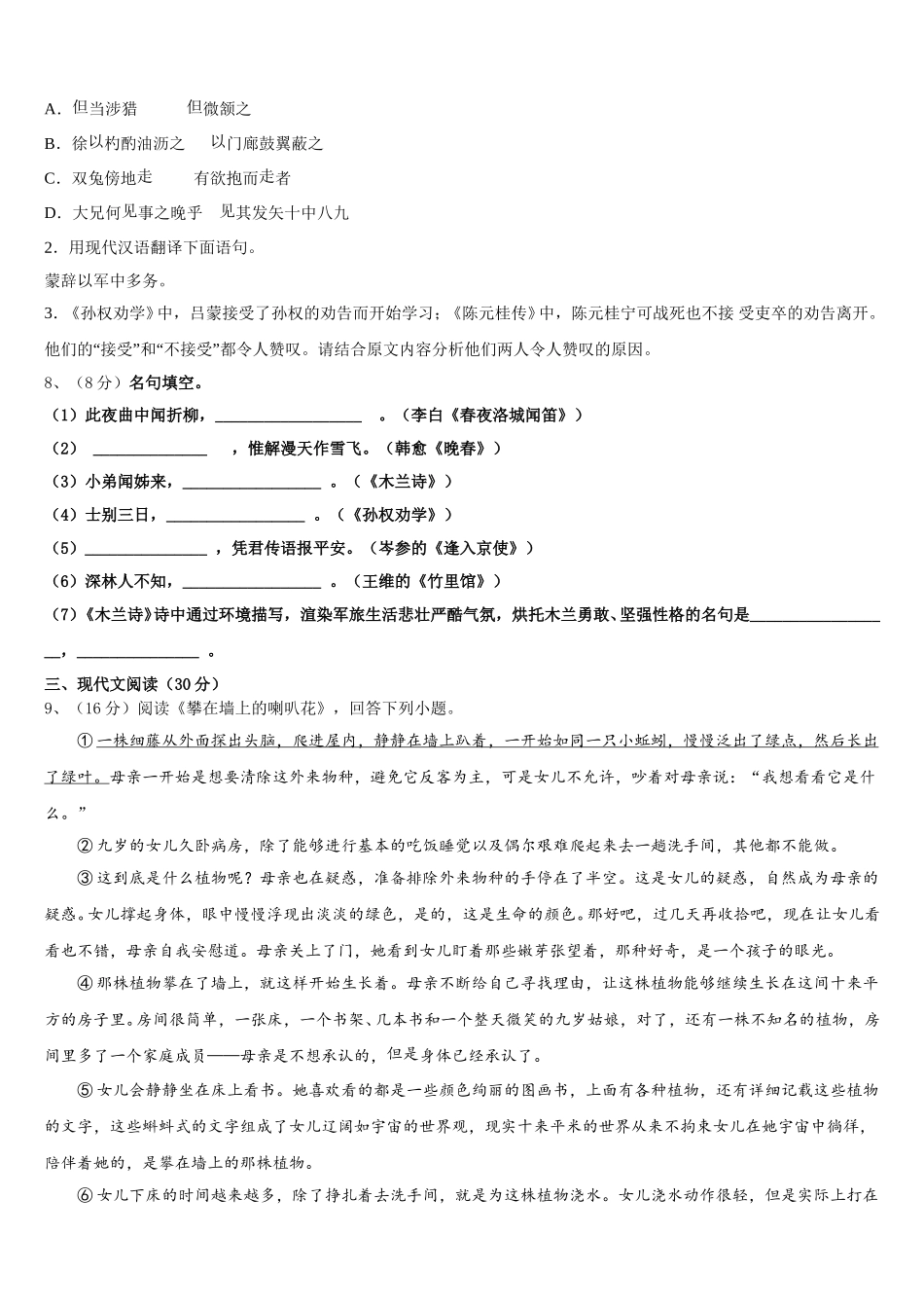 江苏省淮安市淮阴师院附中（田家炳中学2025年七下语文期中质量跟踪监视模拟试题含解析_第3页