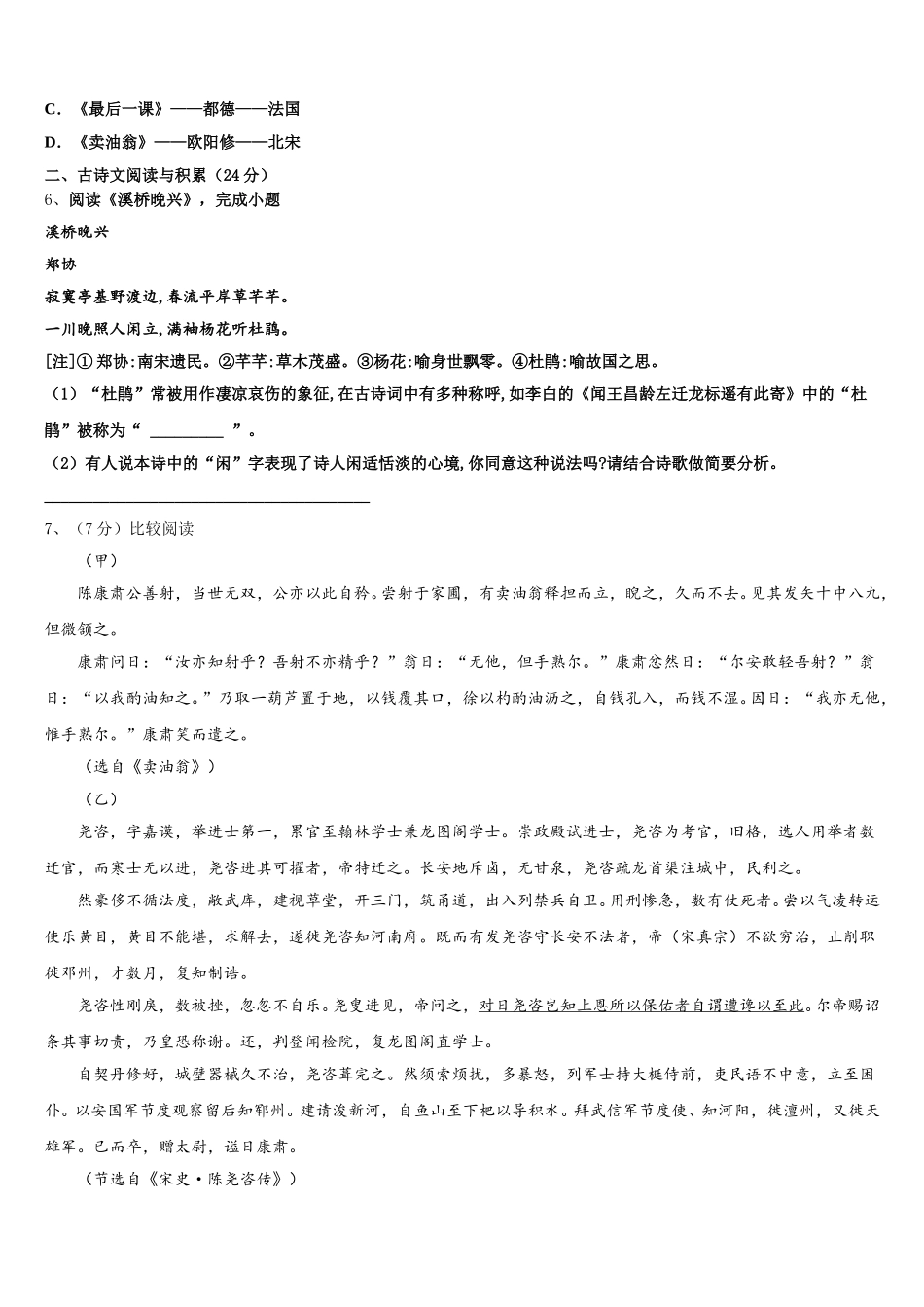 江苏省江阴市夏港中学2025年语文七下期中经典试题含解析_第2页