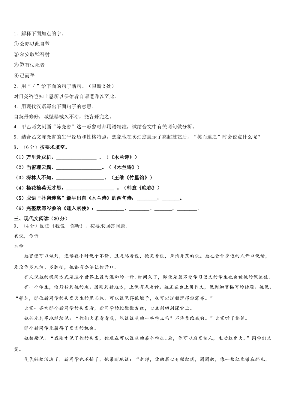 江苏省江阴市夏港中学2025年语文七下期中经典试题含解析_第3页