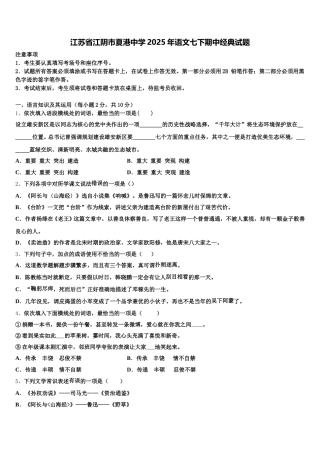 江苏省江阴市夏港中学2025年语文七下期中经典试题含解析