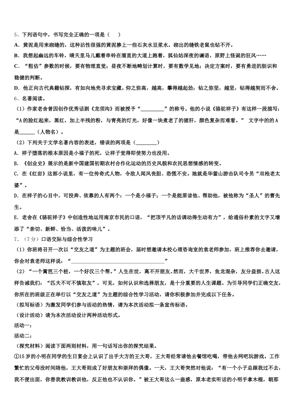 2025届江苏省江阴市澄东片语文七年级第二学期期中学业水平测试模拟试题含解析_第2页