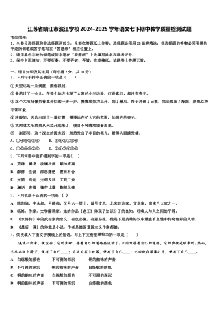 江苏省靖江市滨江学校2024-2025学年语文七下期中教学质量检测试题含解析