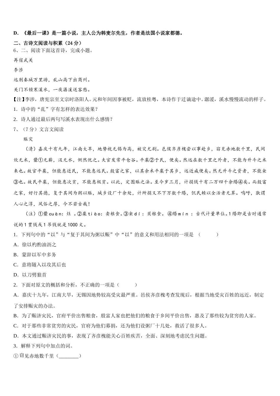 2024-2025学年江苏省镇江市江南中学七年级语文第二学期期中统考模拟试题含解析_第2页