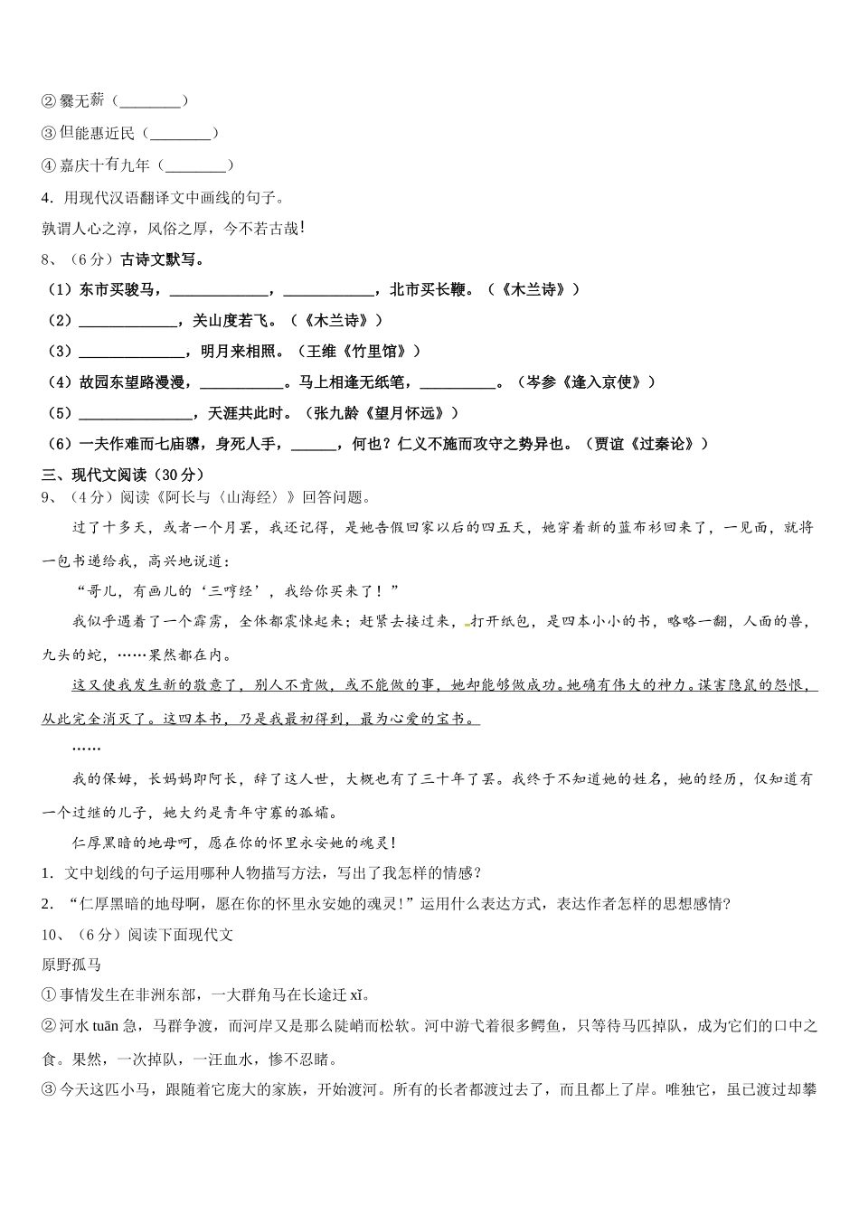 2024-2025学年江苏省镇江市江南中学七年级语文第二学期期中统考模拟试题含解析_第3页