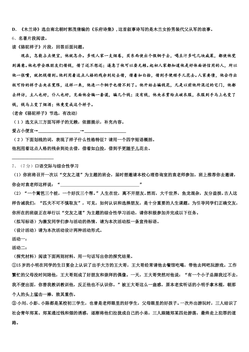江苏省无锡市藕塘中学2024-2025学年语文七年级第二学期期中质量跟踪监视模拟试题含解析_第2页