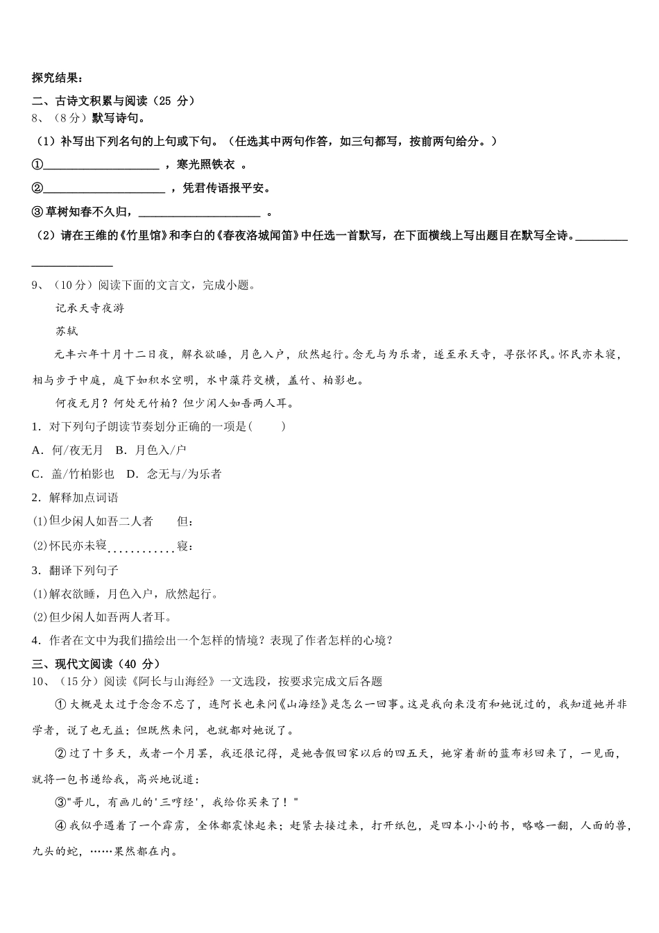 江苏省无锡市藕塘中学2024-2025学年语文七年级第二学期期中质量跟踪监视模拟试题含解析_第3页