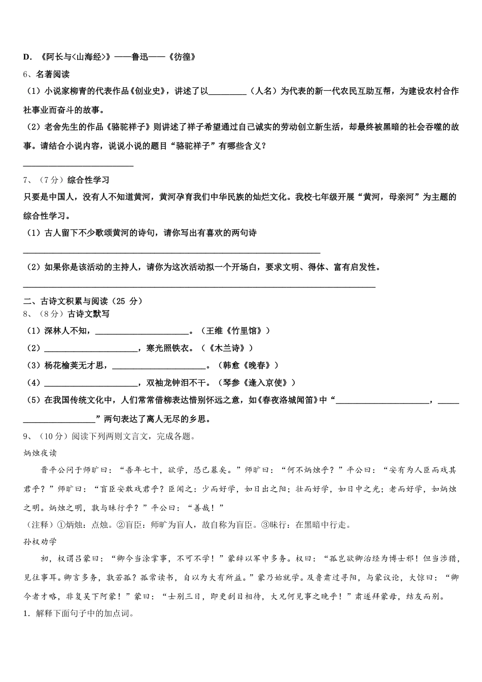 2024-2025学年江苏省盐城市大丰区实验初级中学七年级语文第二学期期中学业水平测试模拟试题含解析_第2页