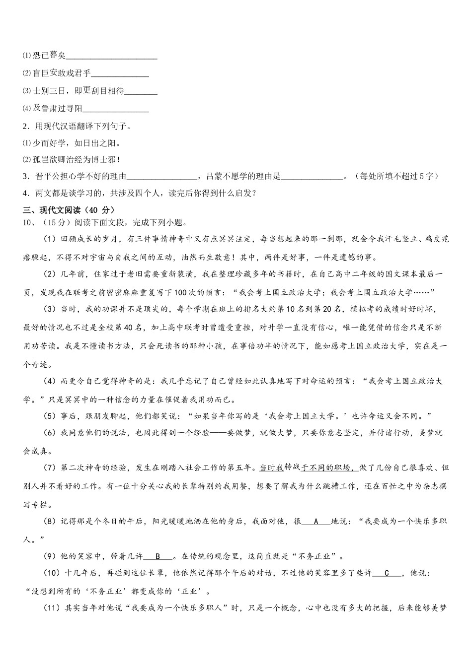 2024-2025学年江苏省盐城市大丰区实验初级中学七年级语文第二学期期中学业水平测试模拟试题含解析_第3页