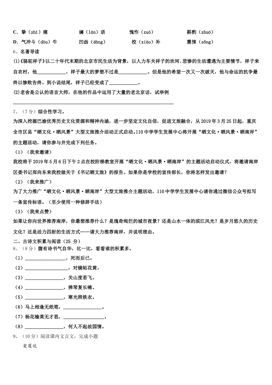 2025届江苏省无锡市宜兴市官林区联盟七下语文期中综合测试模拟试题含解析_第2页