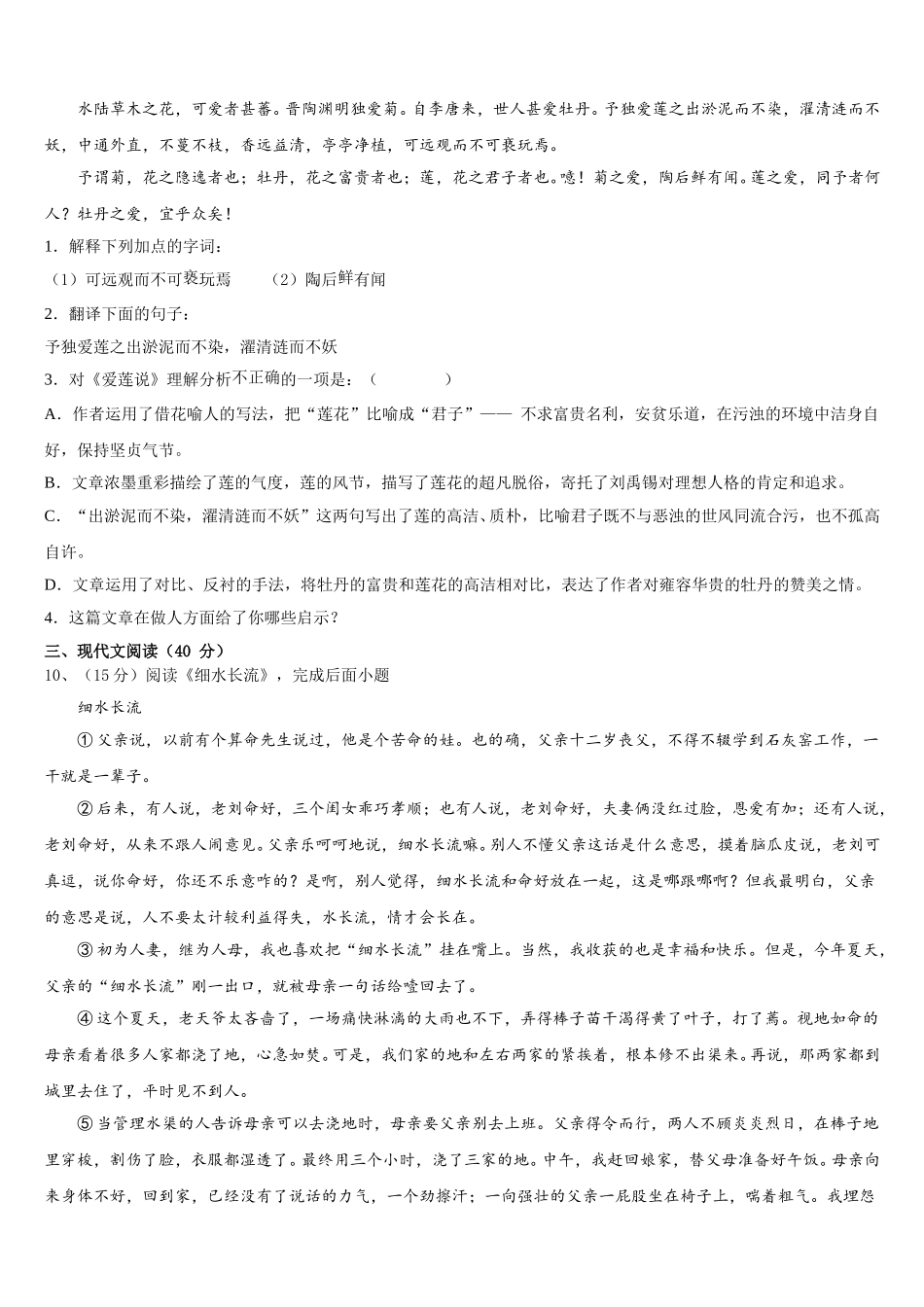 2025届江苏省无锡市宜兴市官林区联盟七下语文期中综合测试模拟试题含解析_第3页