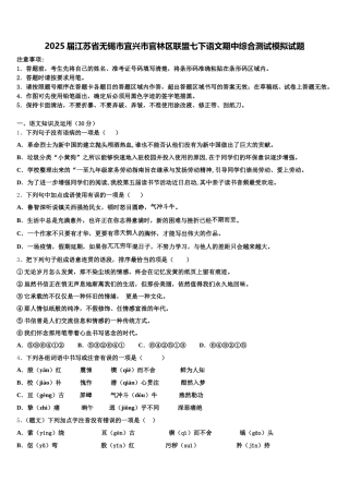 2025届江苏省无锡市宜兴市官林区联盟七下语文期中综合测试模拟试题含解析