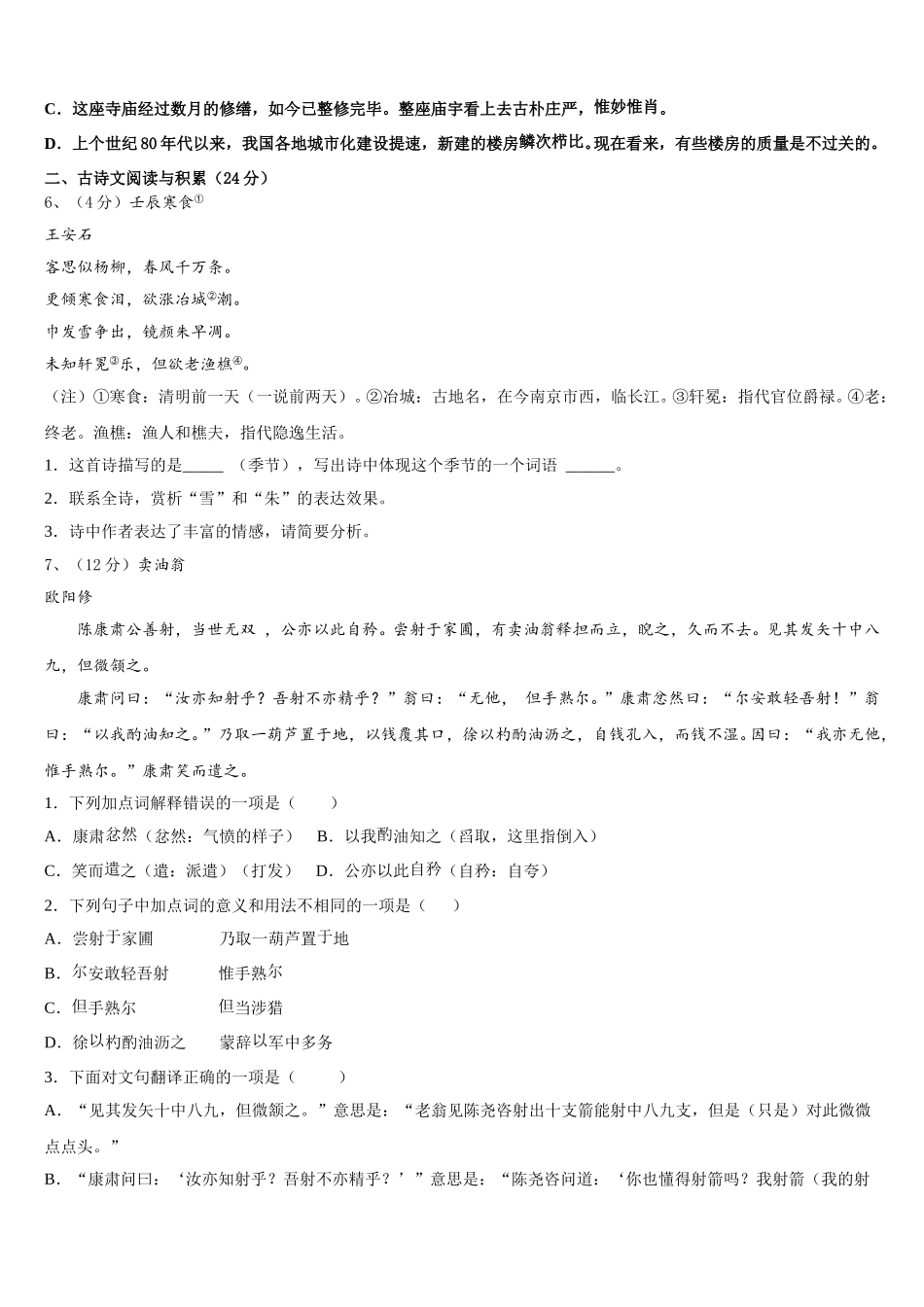 江苏省江都区曹王中学2025届七年级语文第二学期期中复习检测试题含解析_第2页