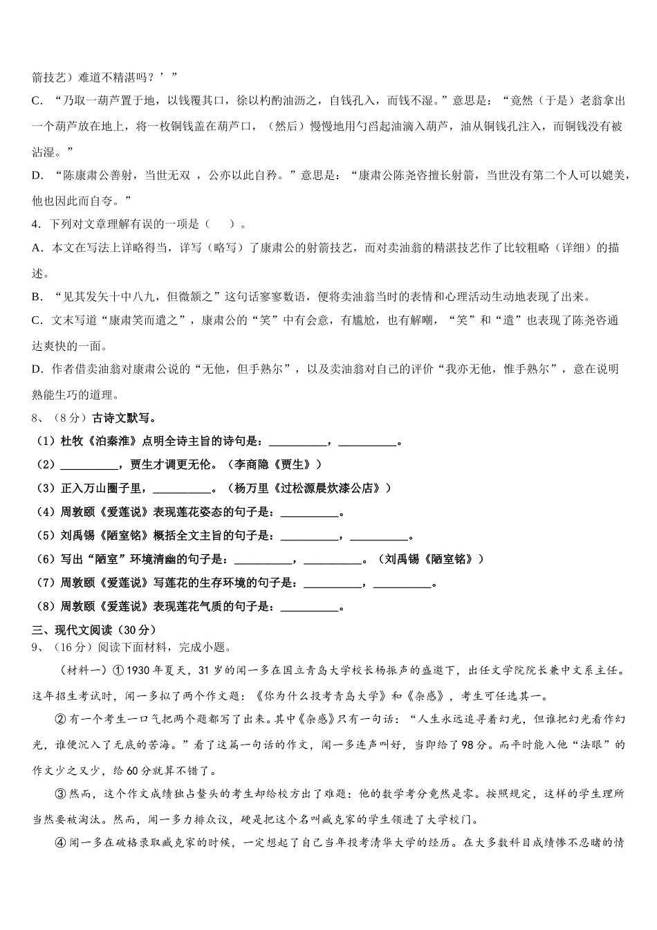 江苏省江都区曹王中学2025届七年级语文第二学期期中复习检测试题含解析_第3页
