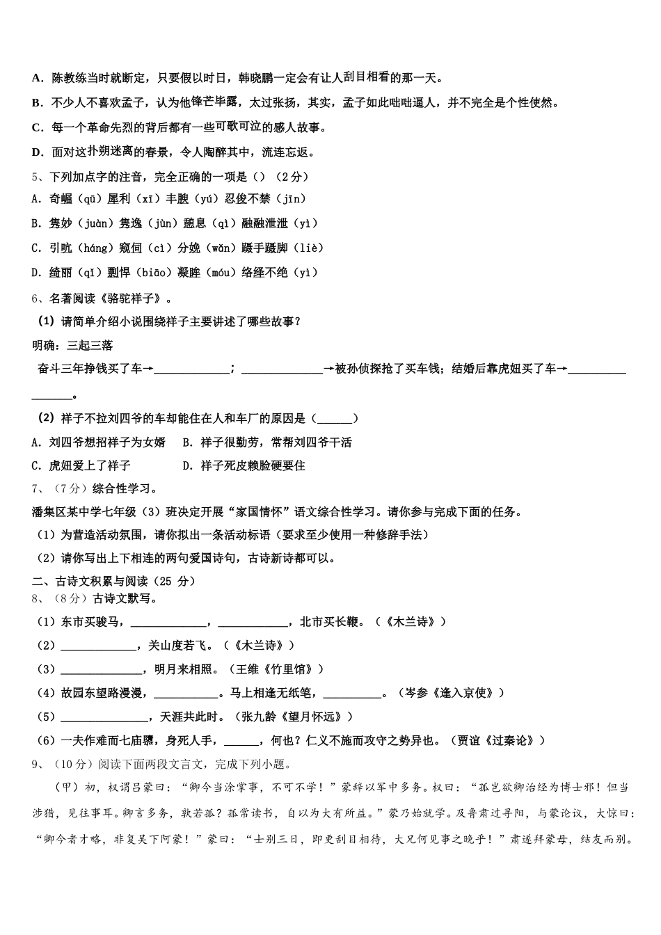 2024-2025学年江苏省徐州市语文七下期中质量跟踪监视模拟试题含解析_第2页