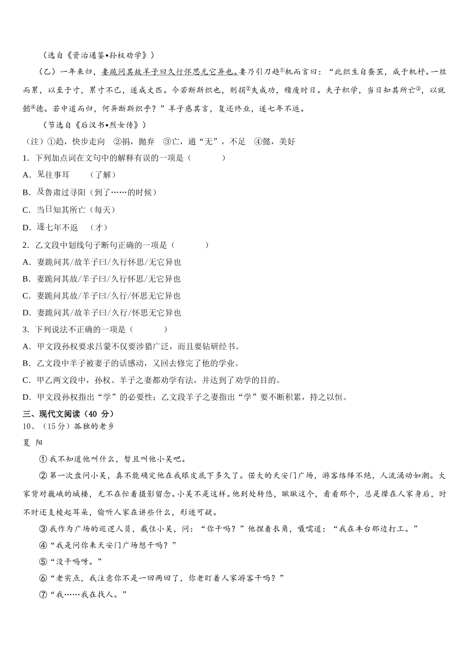 2024-2025学年江苏省徐州市语文七下期中质量跟踪监视模拟试题含解析_第3页