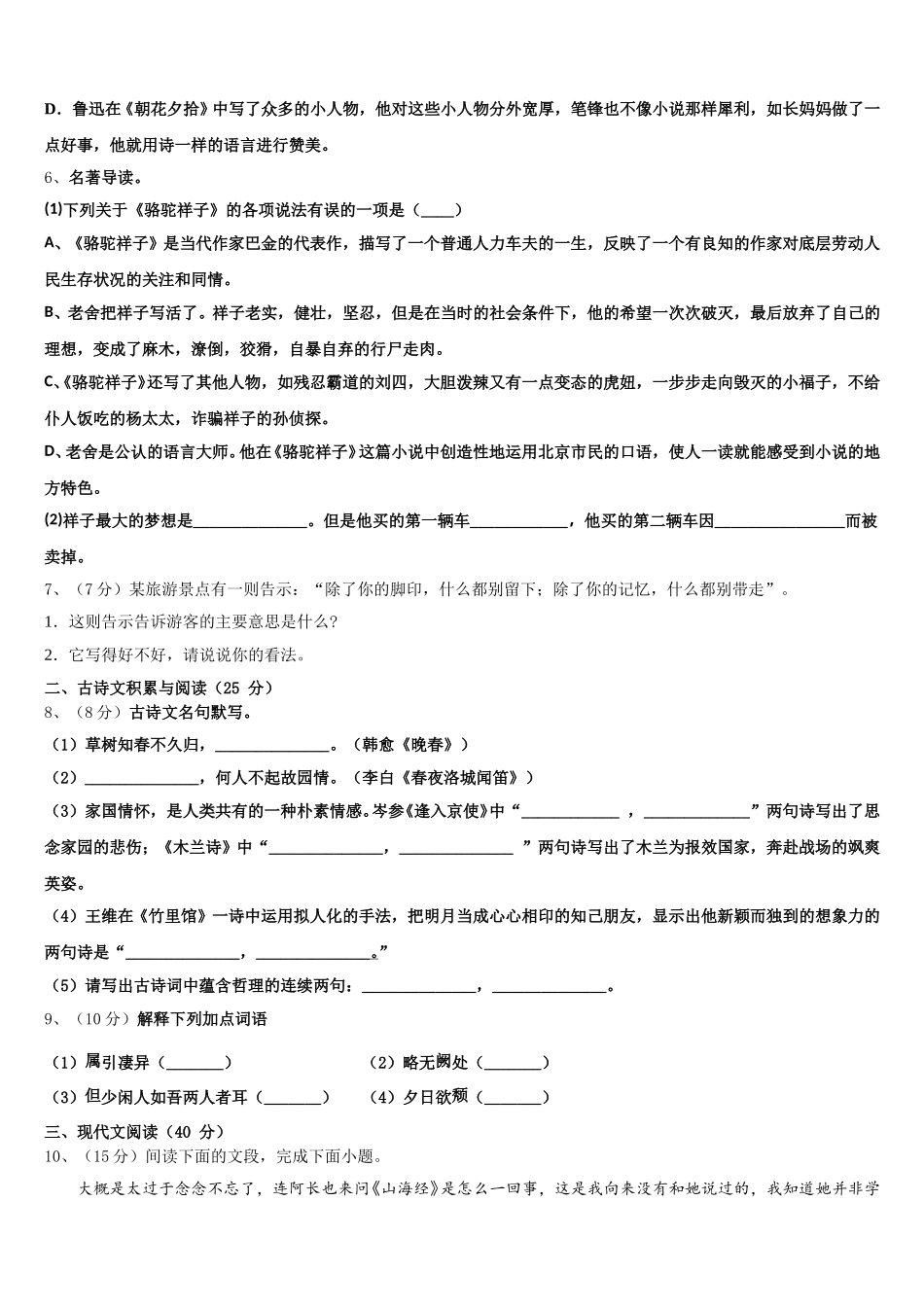 江苏省南京市鼓楼区2025年语文七下期中考试模拟试题含解析_第2页