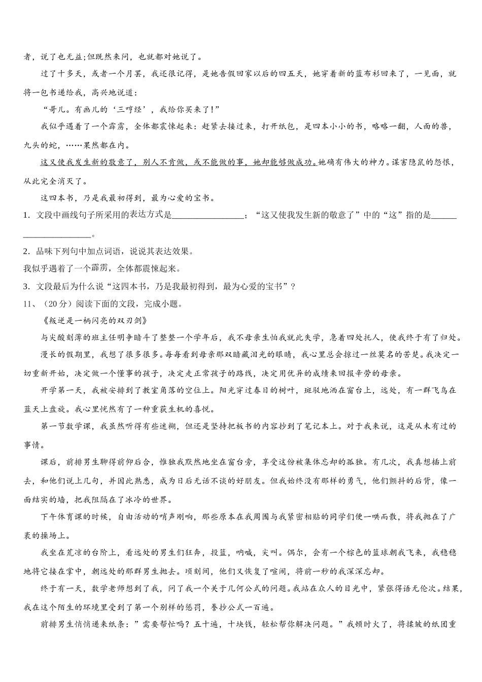 江苏省南京市鼓楼区2025年语文七下期中考试模拟试题含解析_第3页