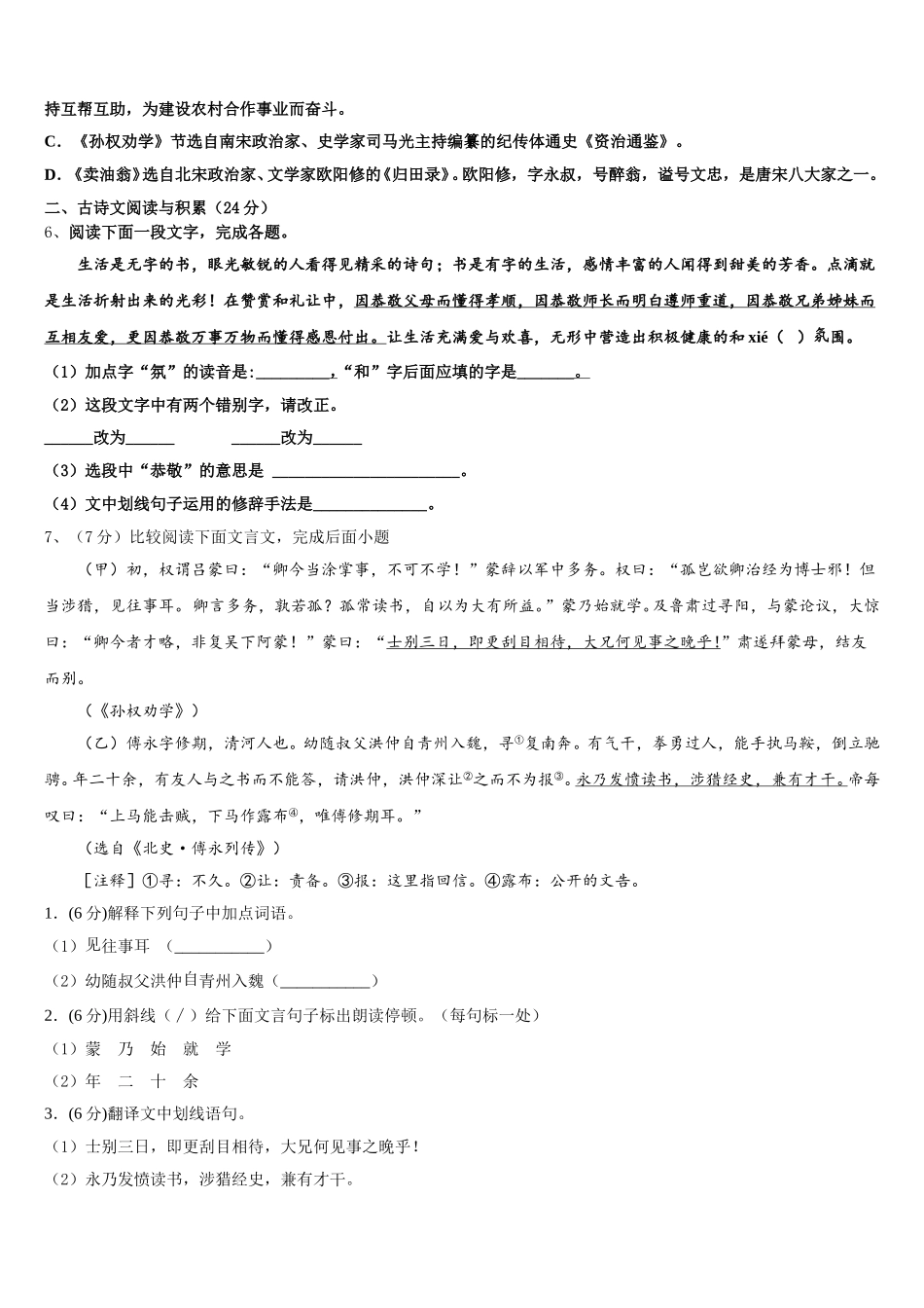 2024-2025学年江苏省阜宁县语文七下期中学业水平测试模拟试题含解析_第2页