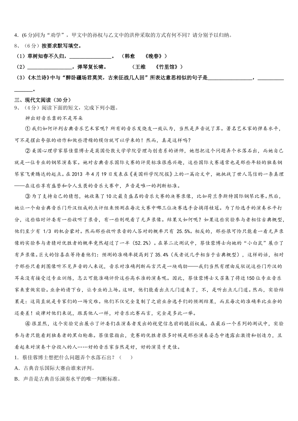 2024-2025学年江苏省阜宁县语文七下期中学业水平测试模拟试题含解析_第3页