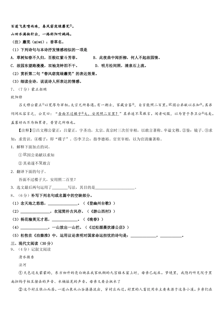 江苏省苏州市姑苏区振华学校2025届七下语文期中质量检测模拟试题含解析_第2页