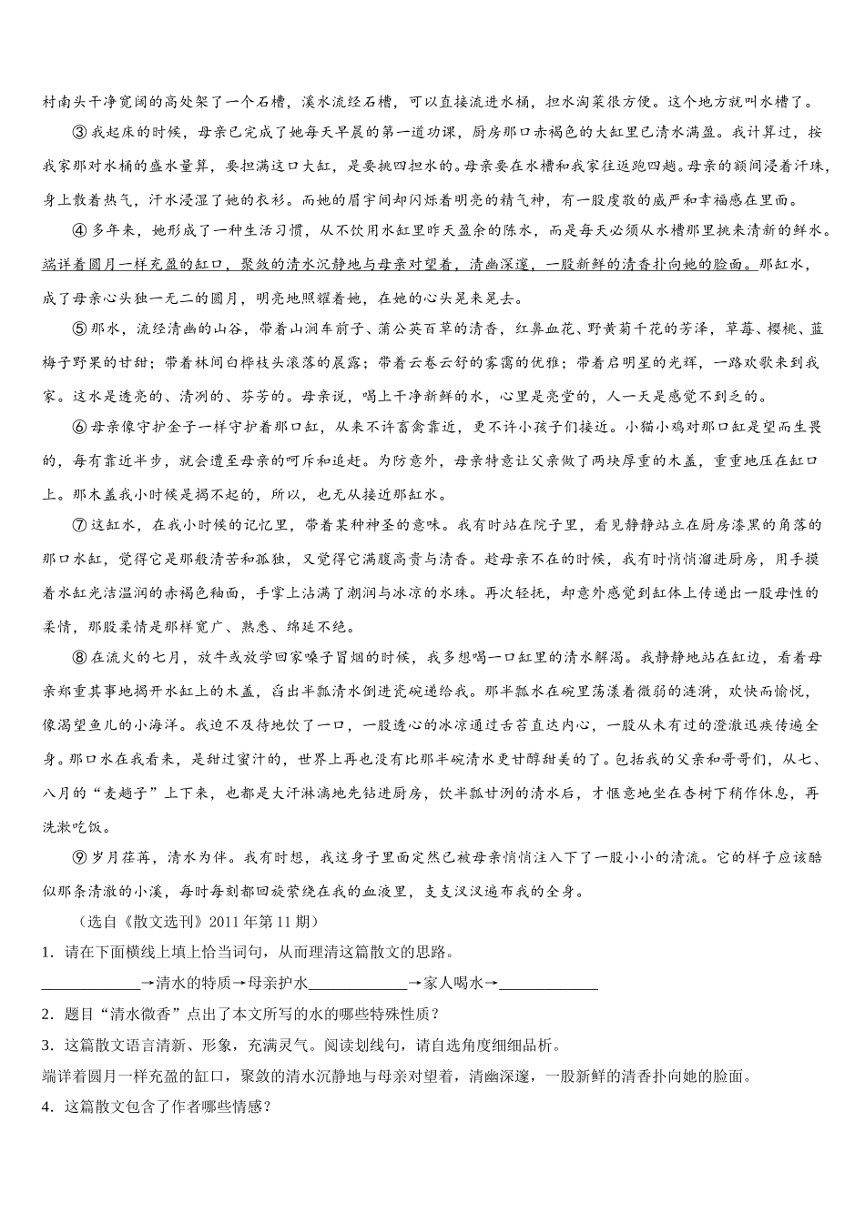 江苏省苏州市姑苏区振华学校2025届七下语文期中质量检测模拟试题含解析_第3页