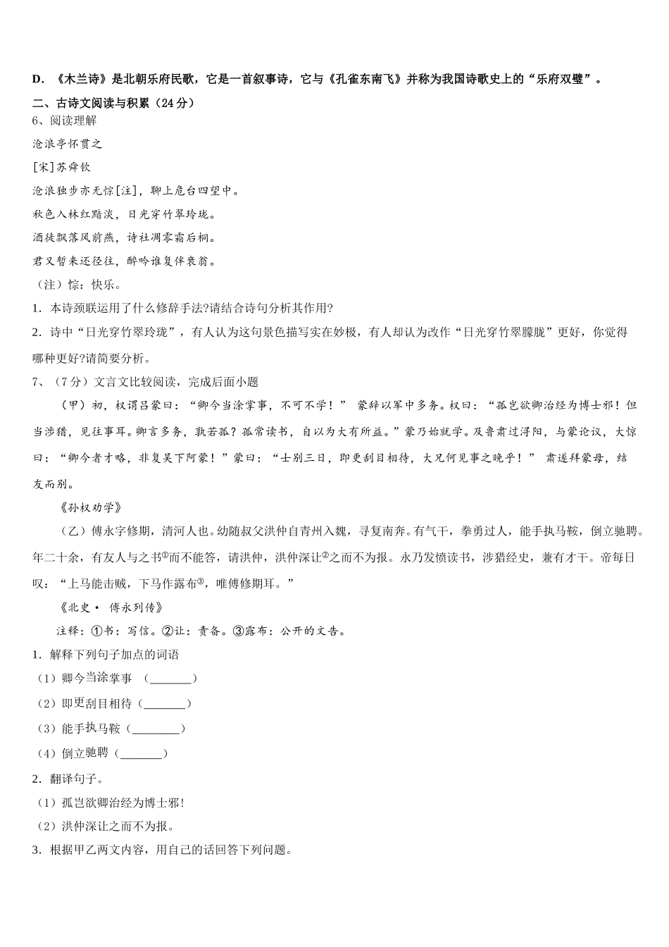 江苏省东台市第五联盟2025届七年级语文第二学期期中调研模拟试题含解析_第2页