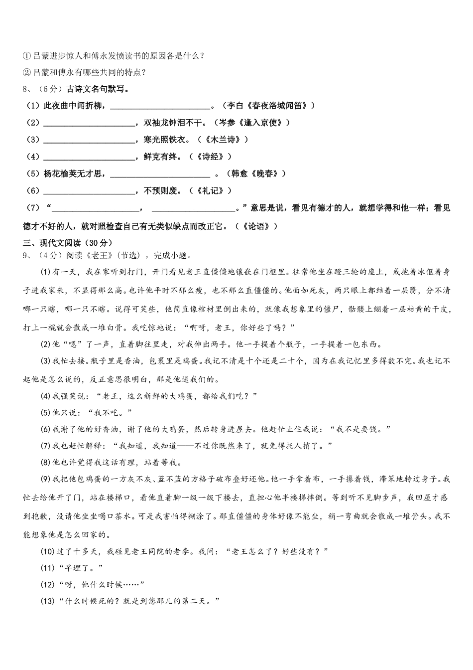 江苏省东台市第五联盟2025届七年级语文第二学期期中调研模拟试题含解析_第3页