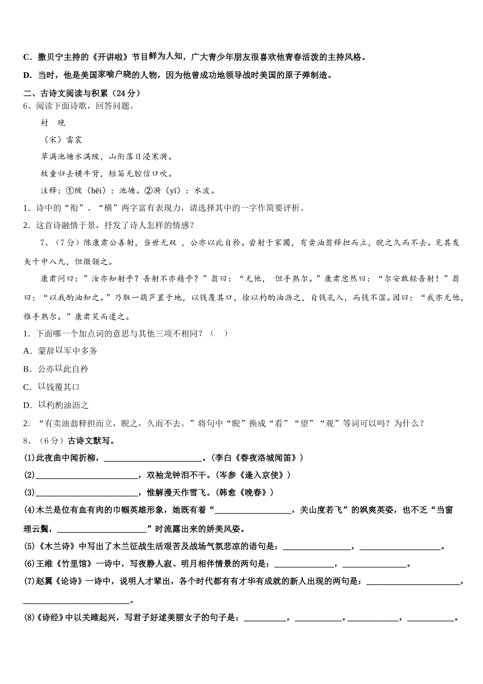 江苏省连云港市新海实验中学2025届语文七下期中教学质量检测试题含解析_第2页