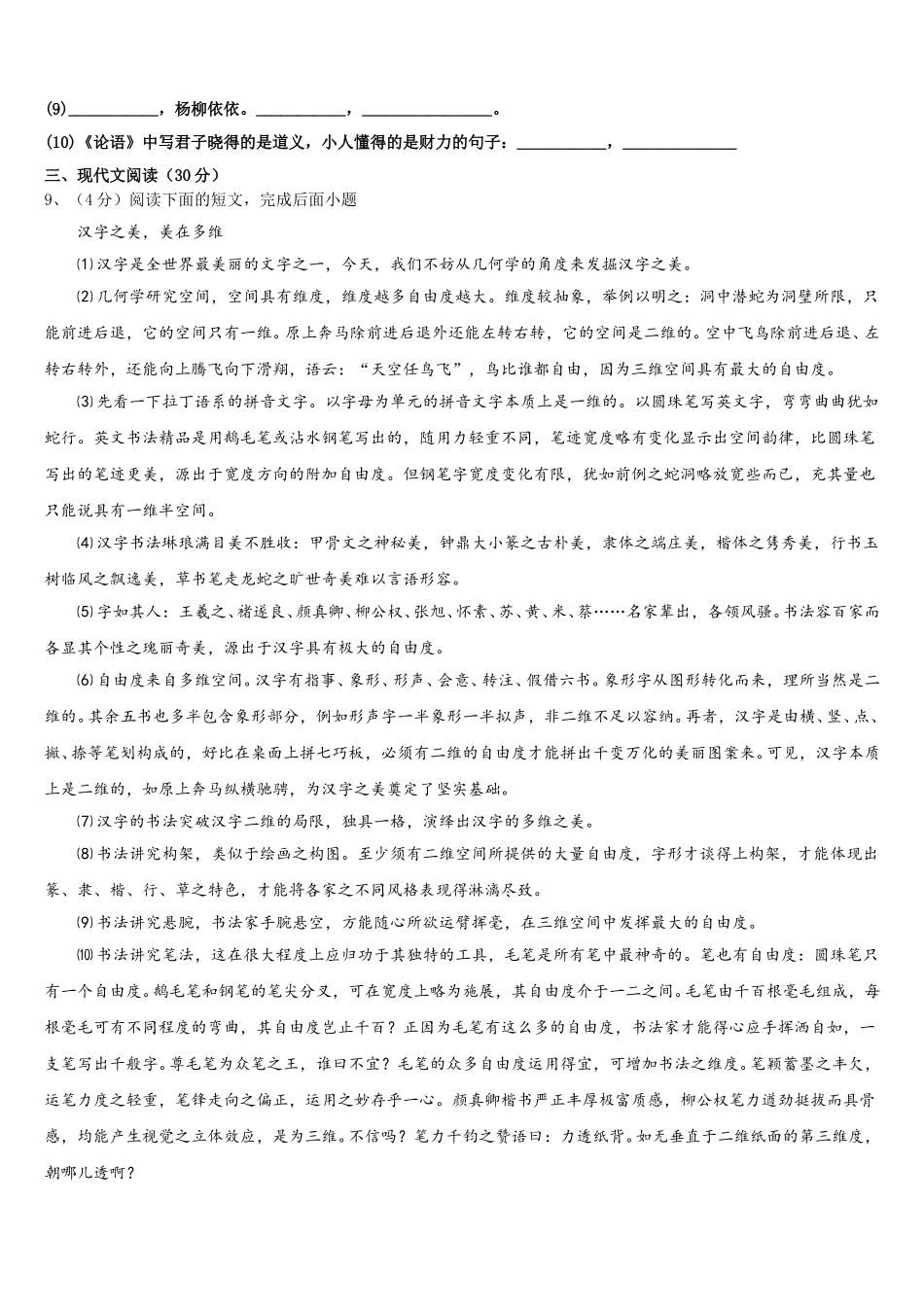 江苏省连云港市新海实验中学2025届语文七下期中教学质量检测试题含解析_第3页