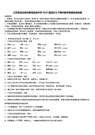 江苏省连云港市新海实验中学2025届语文七下期中教学质量检测试题含解析